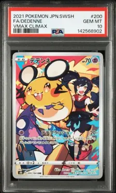 【PSA10】デデンネ chr PSA10】デデンネ(CHR){超}〈200/184〉[S8b] – 晴れる屋2