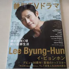 更多想知道！韓國電視連續劇 vol.101