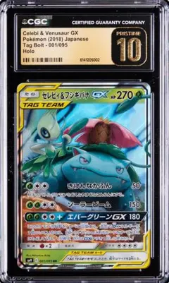 2026年最新】セレビィ&フシギバナgx psa10の人気アイテム - メルカリ