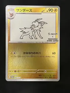 サンダース YU NAGABA × ポケモンカードゲーム PROMO SV-P - メルカリ