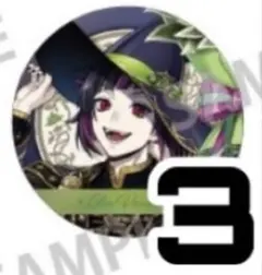 ツイステ リリア ブルームバースデー 缶バッジ 3点