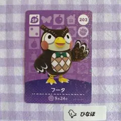あつまれどうぶつの森amiiboカード SP 202フータのサムネイル