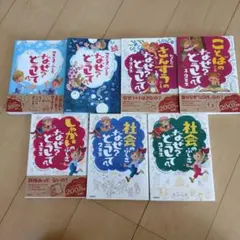 なぜ？どうして？シリーズ 1-6巻セット なぜ？どうして？全6巻 - メルカリ