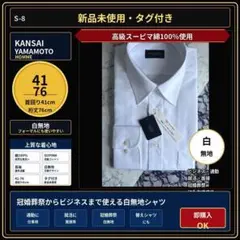 新品 KANSAI YAMAMOTO 長袖シャツ 41-76 綿100 S-8のサムネイル