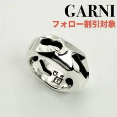 ◆【GARNI】クロッケリー シリーズ リング 廃番モデル 11号のサムネイル