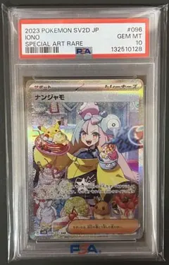 ｛#ポケモン愛好家様専用｝ナンジャモ SV2D 096/071