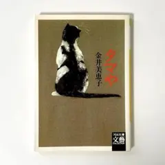 2026年最新】金井美恵子の人気アイテム - メルカリ