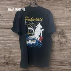 新品未使用 Hakodate イカデザイン Tシャツ 黒