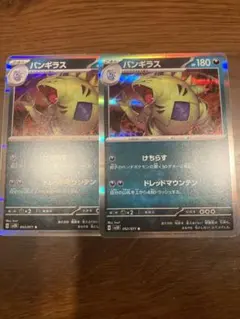 バンギラス　R  けちらす　ドレッドマウンテン　2枚セット　ポケモンカード　r