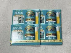 晴れ風 2026カレンダー&はがきセット×4 目黒蓮　今田美桜