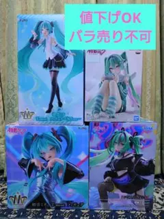 初音ミク フィギュア 4点セット