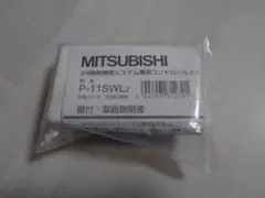 MITSUBISHI P-11SWL2 コントロールスイッチのサムネイル