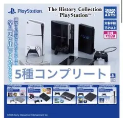 PlayStation プレステ　ガチャ　全5種コンプリートセット