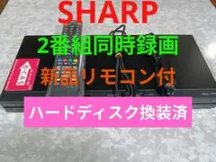 シャープAQUOS【DV-ACW72】◆W録◎2番組同時録画可◎動作品◎ シャープAQUOS【DV-ACW72】◇W録◎2番組同時録画可◎動作品◎ - メルカリ
