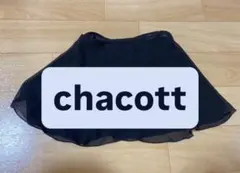 【値下げ価格】【Chacott】 バレエ用巻きスカート 黒140J-150Jのサムネイル