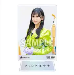 2025年最新】池田瑛紗アクスタの人気アイテム - メルカリ