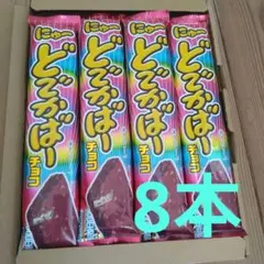 お得にゅ〜どでかばー チョコ 8本セット!!のサムネイル