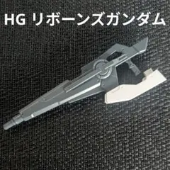HG　リボーンズ ガンダム　ビームライフル　武器　銃　パーツ　ガンプラ　OO