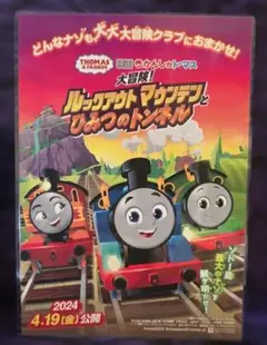 きかんしゃトーマス切り抜きラミネート加工 B5サイズ表裏1枚