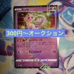 ミュウ 25th ANNIVERSARY COLLECTION ふしぎなしっぽ