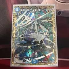 デュエルマスターズ 偉形のX エクストリーム・キリコ