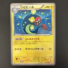 シビビール U BW2 レッドコレクション 026/066