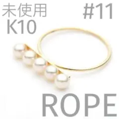 ROPE K10 YG アコヤパールラインリング　11号のサムネイル