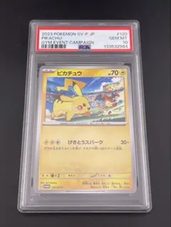 2026年最新】ピカチュウ SV プロモ psa10の人気アイテム - メルカリ