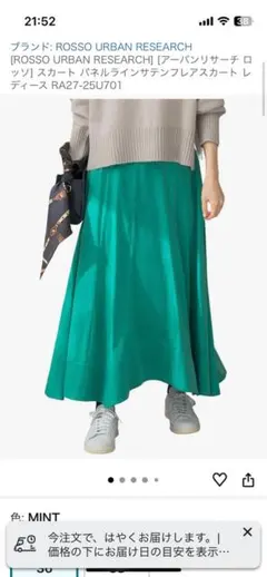 お値下げ‼️アーバンリサーチロッソ　スカート