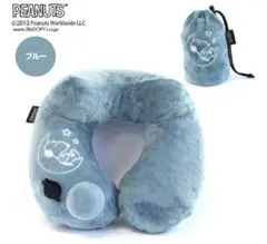 スヌーピーポンプ式ネックピロー　ブルー