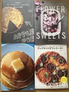 スイーツレシピ本4冊セット