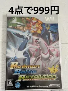 ⭐️24時間以内発送⭐️ ポケモンバトルレボリューション　Wii ソフト　任天堂