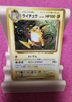 ライチュウ R CP6 20th Anniversary 034/087