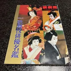 2026年最新】演劇界 雑誌の人気アイテム - メルカリ