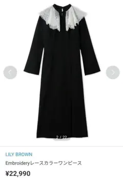 リリーブラウン　Embroideryレースカラーワンピース