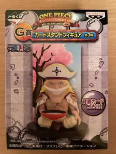 一番くじ ワンピース カードスタンドフィギュア エドワード・ニューゲート白ひげ