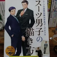 スーツ男子の描き方 CD-ROM付き