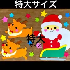 特大☆サンタがやってきた