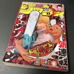 鯖*缶様 【 少年ジャンプ 】 チェンソーマン 1巻 初版 帯付き - メルカリ