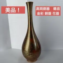 2026年最新】高岡銅器 花瓶の人気アイテム - メルカリ