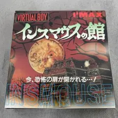 2026年最新】バーチャルボーイ インスマウスの館の人気アイテム - メルカリ