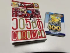 ポケモン CORO Ciao Vol.1 + スタートデッキ100