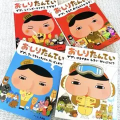 絵本4冊【美品】✨おしりたんてい ププッゆきやまのしろいかいぶつ 他✨トロル