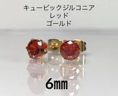No3516キュービックジルコニア　6㎜3Aのピアス レッドゴールド