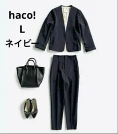 美品　haco! ハコ！　パンツスーツ　 2点セットL ネイビー