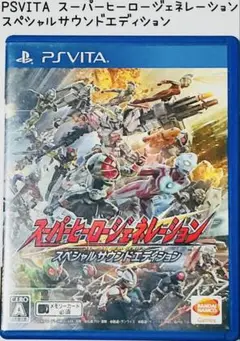 PSVITA スーパーヒーロージェネレーション スペシャルサウンドエディション
