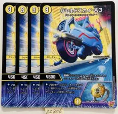 ガヤルドスカイ　4枚