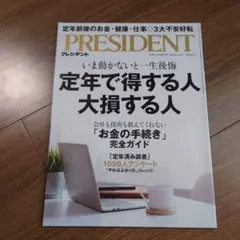 PRESIDENT 2025年4月号【送料込】
