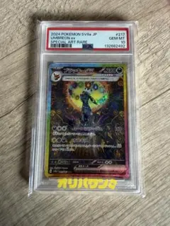 2026年最新】ブラッキー ex psa10の人気アイテム - メルカリ