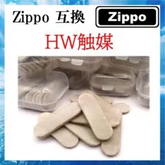 Zippo 互換 ハンドウォーマー 触媒 1枚セット(O79)
